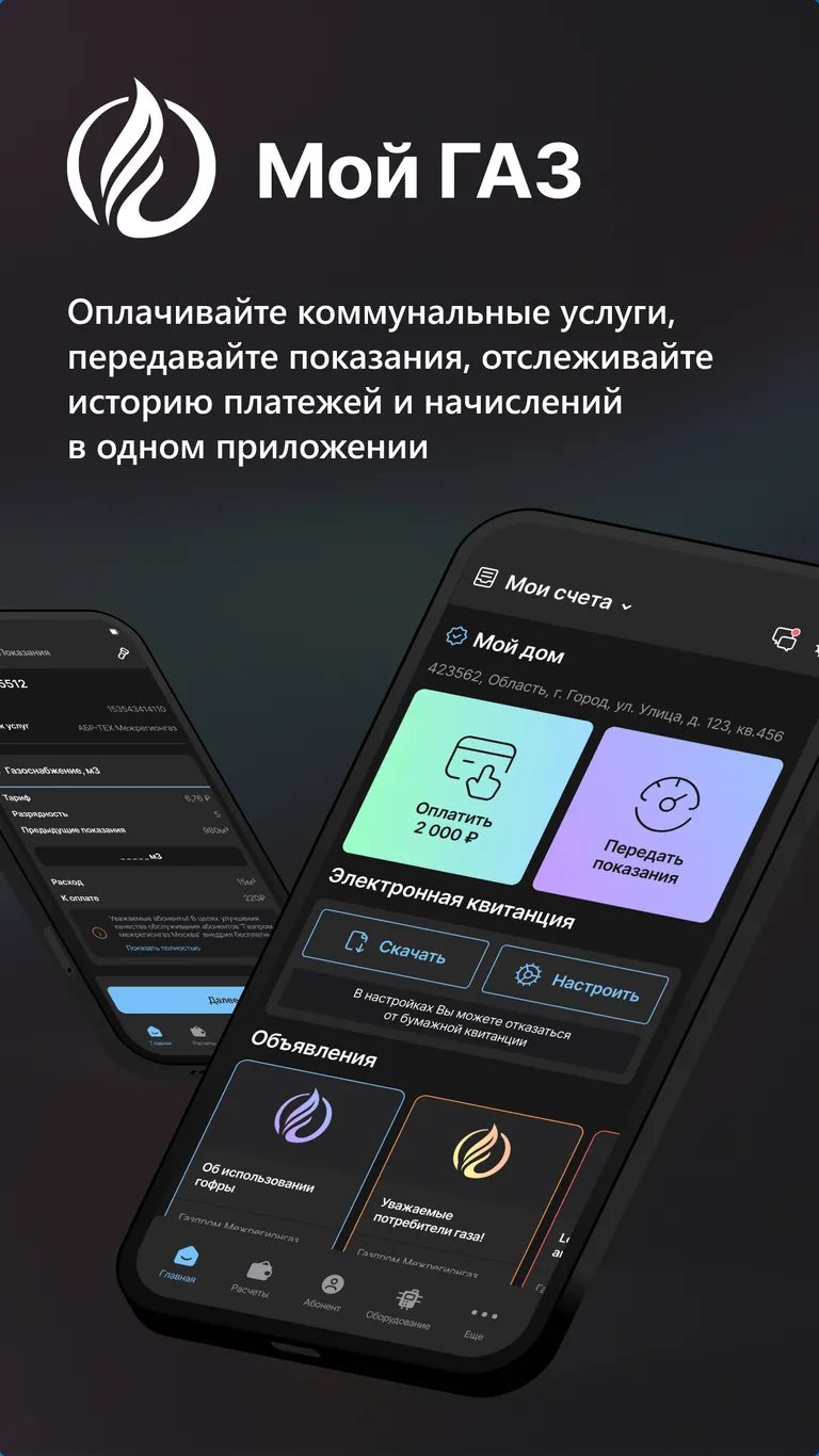 Скриншот Мой Газ 1